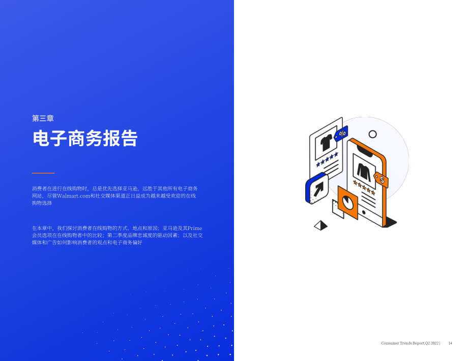 Jungle Scout：2022年第二季度消費者趨勢報告（英文版）（27頁）.pdf_第14頁