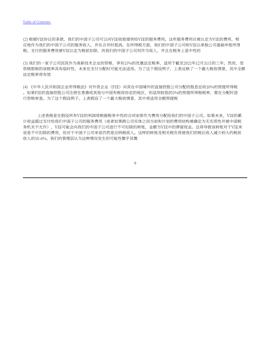 滴滴（DIDI.US）2021年年度報告（英文版）（265頁）.pdf_第11頁