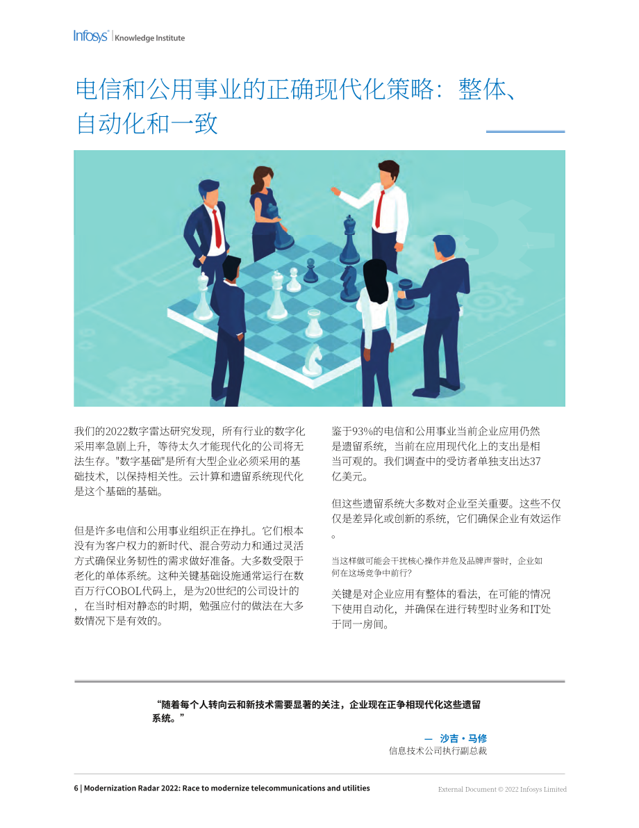 印孚瑟斯（Infosys）：2022年現代化雷達報告-電信和公用設施行業的現代化競賽（英文版）（30頁）.pdf_第5頁