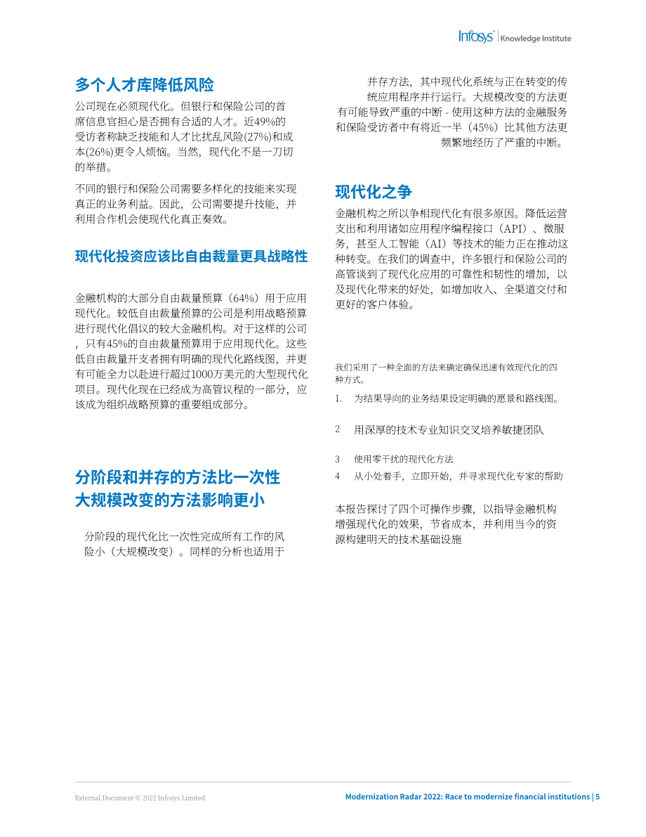 印孚瑟斯（Infosys）：2022年現(xiàn)代化雷達報告-金融機構(gòu)的現(xiàn)代化競賽（英文版）（30頁）.pdf_第4頁