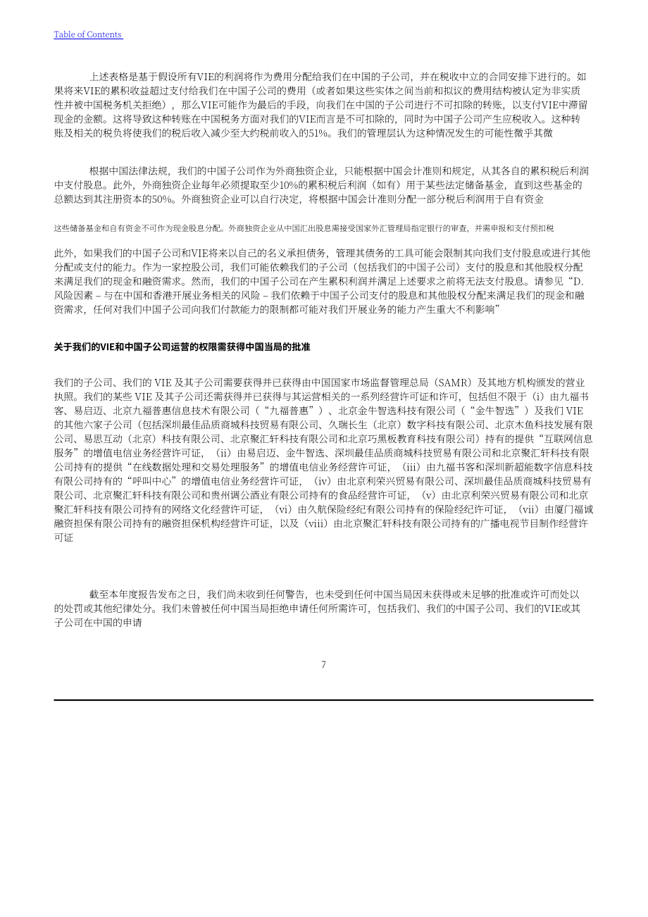 玖富（JFU.US）2021年年度報告（英文版）（226頁）.pdf_第10頁