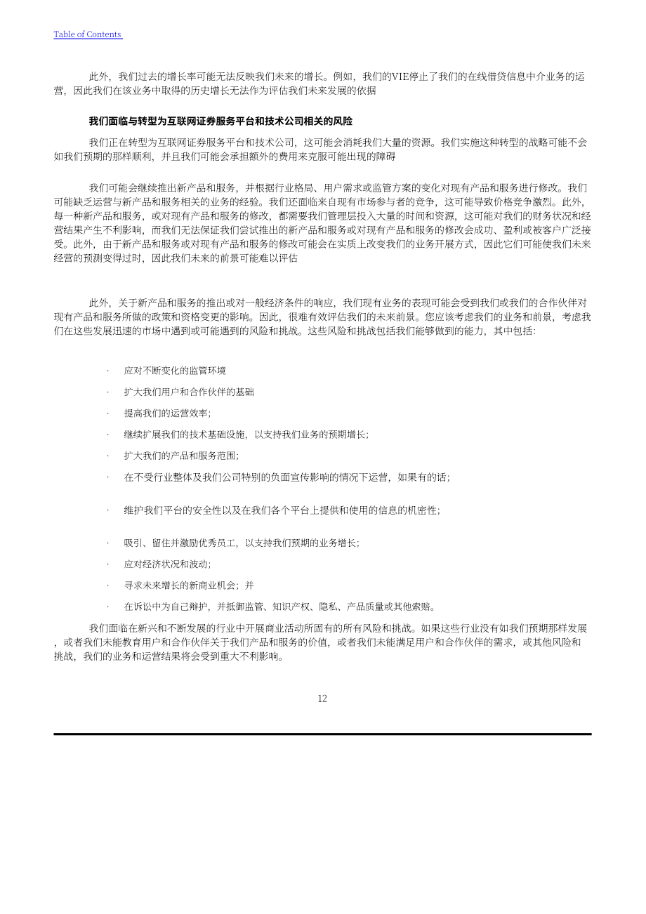 玖富（JFU.US）2021年年度報告（英文版）（226頁）.pdf_第15頁