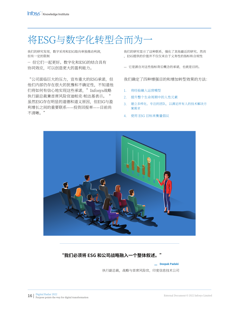 印孚瑟斯（Infosys）：2022年數字雷達報告（英文版）（26頁）.pdf_第15頁