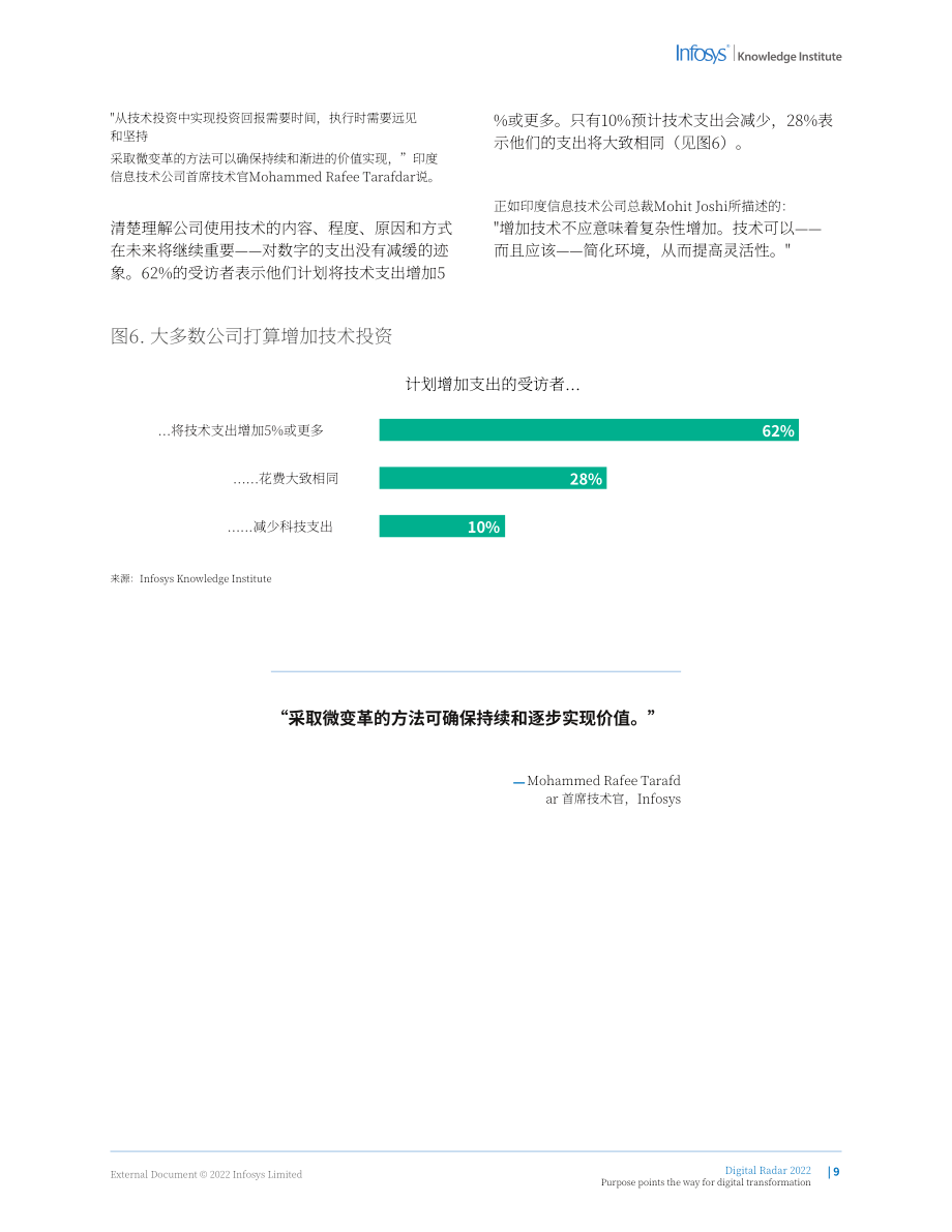 印孚瑟斯（Infosys）：2022年數字雷達報告（英文版）（26頁）.pdf_第8頁