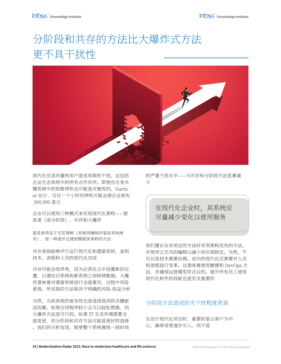 印孚瑟斯（Infosys）：2022年現代化雷達報告-醫療保健和生命科學行業的現代化競賽（英文版）（30頁）.pdf_第15頁