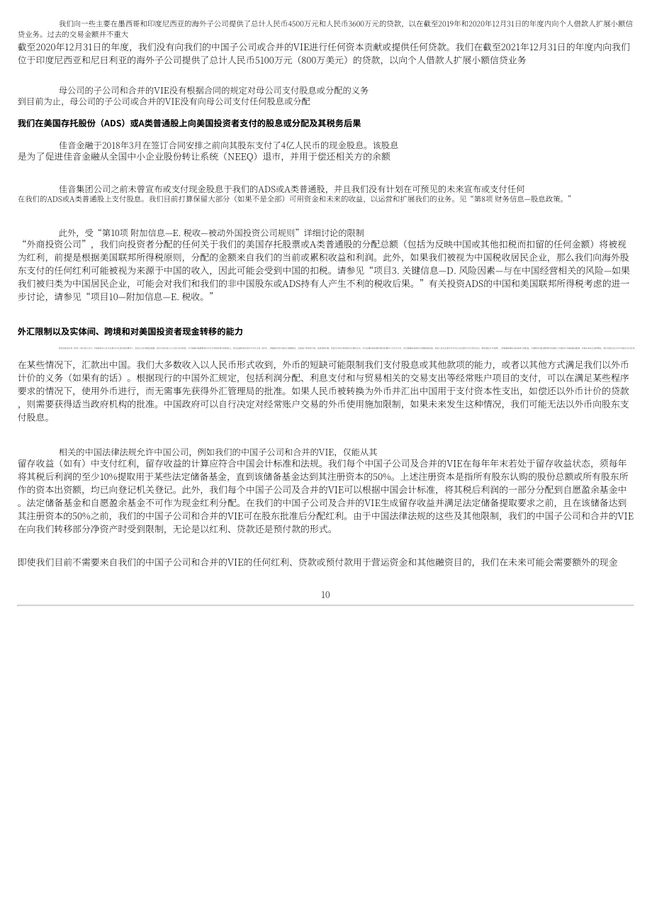 嘉銀金科（JFIN.US）2021年年度報告（英文版）（244頁）.pdf_第13頁