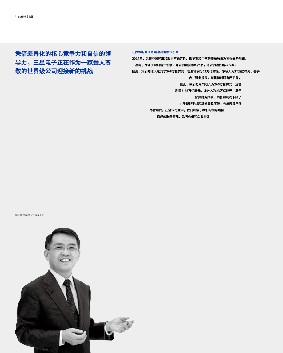 三星電子(SAMSUNG)2014年年度報告(英文版)（114頁）.pdf_第4頁