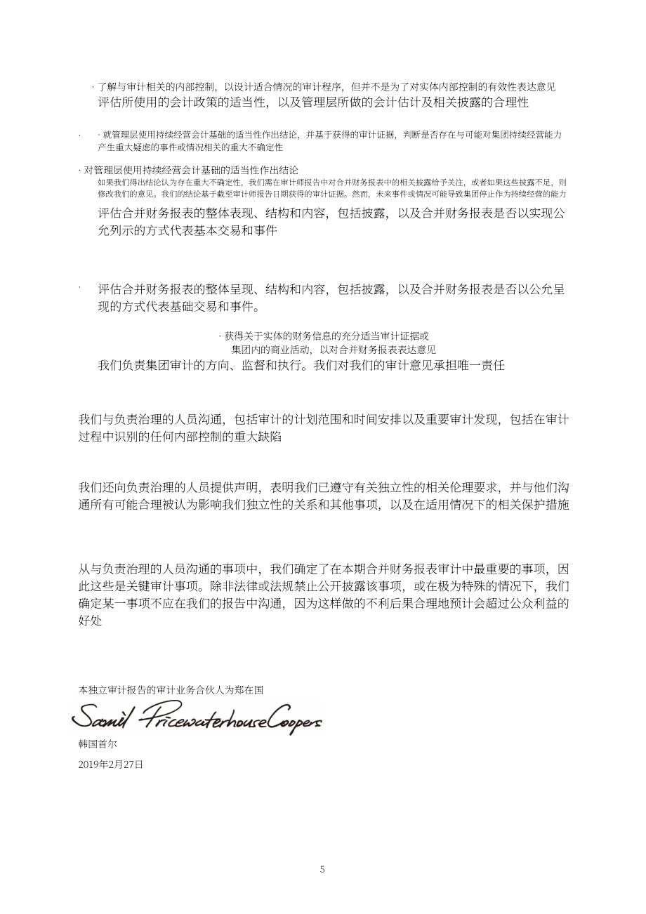 三星電子(SAMSUNG)2018年年度報告(英文版)（103頁）.pdf_第6頁