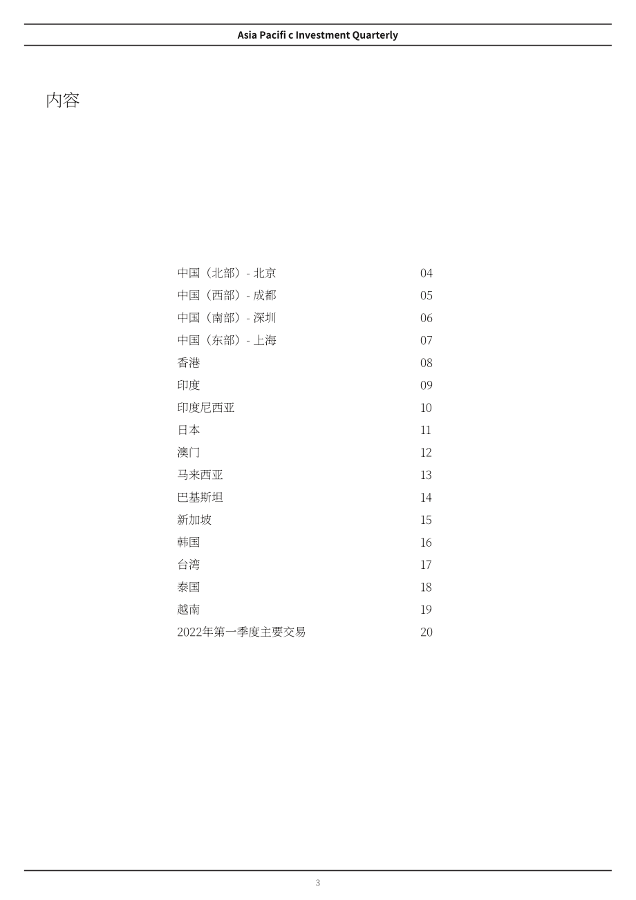 第一太平戴維斯（Savills）：2022年第一季度亞太地區(qū)房地產(chǎn)投資季度報(bào)告（英文版）（25頁）.pdf_第3頁