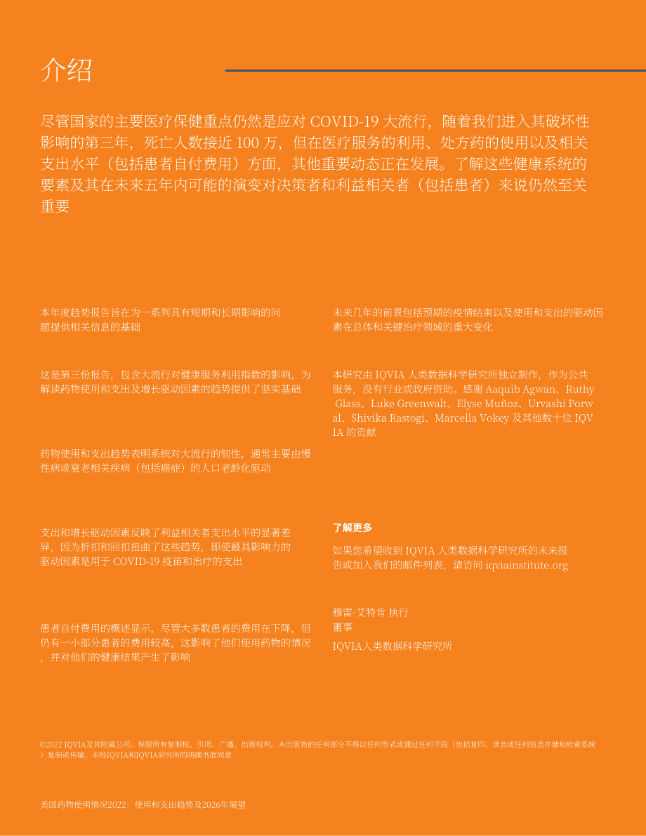 艾昆緯（IQVIA）：2022年美國藥品支出和使用趨勢報告-展望2026（英文版）（64頁）.pdf_第2頁