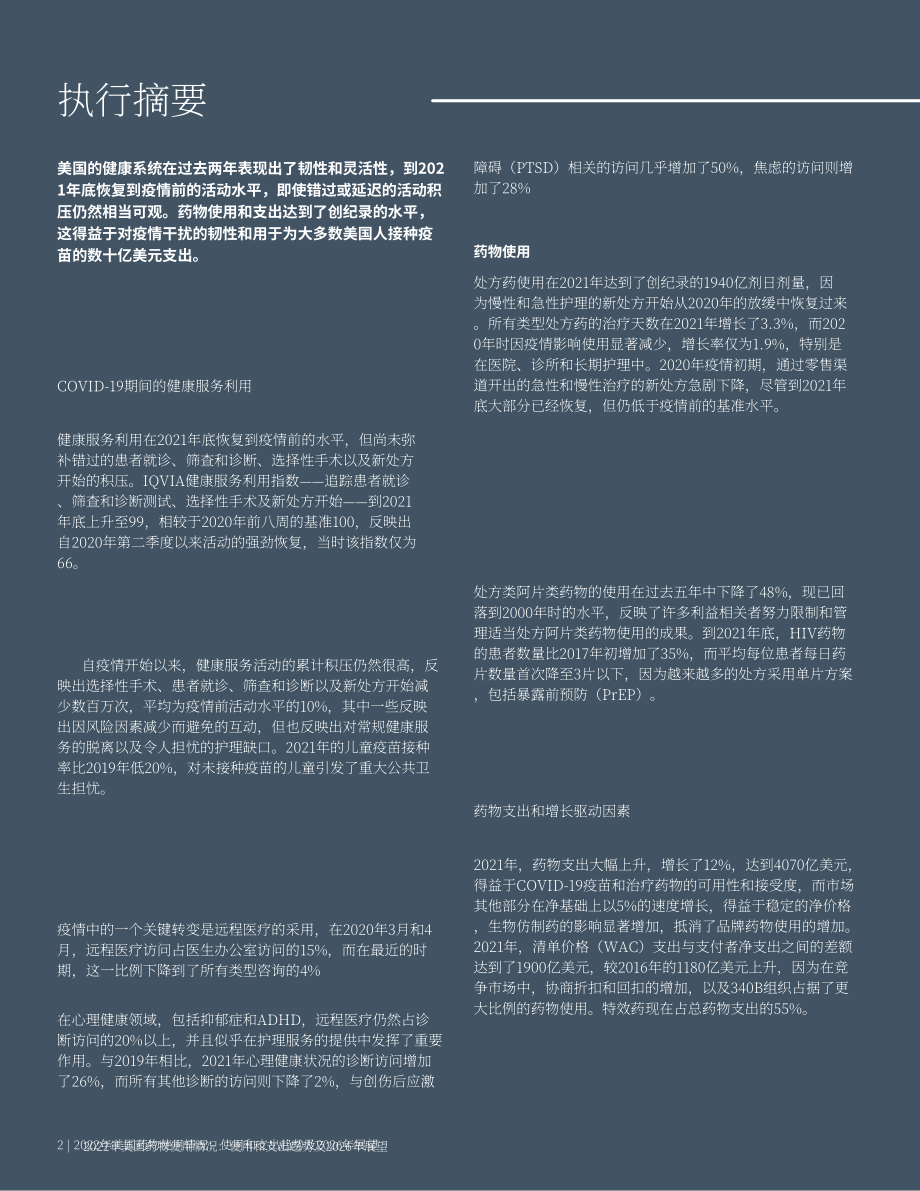 艾昆緯（IQVIA）：2022年美國藥品支出和使用趨勢報告-展望2026（英文版）（64頁）.pdf_第4頁