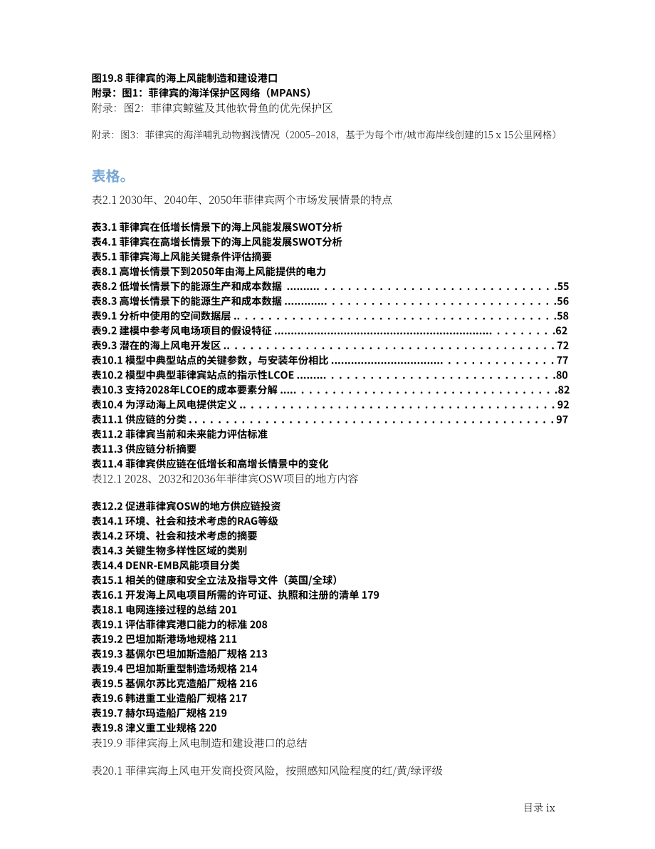 世界銀行集團（WBG）：菲律賓海上風電路線圖（英文版）（330頁）.pdf_第11頁