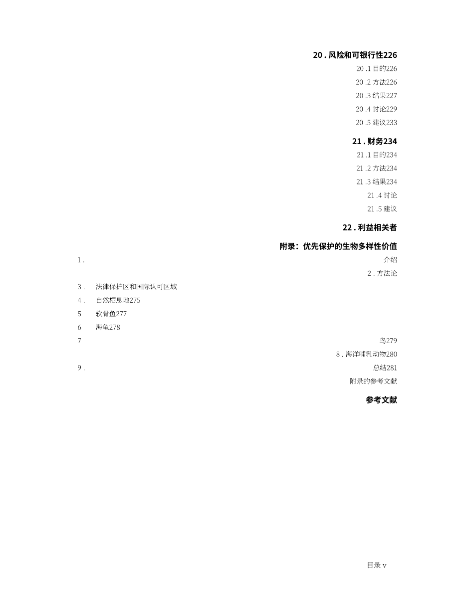 世界銀行集團（WBG）：菲律賓海上風電路線圖（英文版）（330頁）.pdf_第7頁