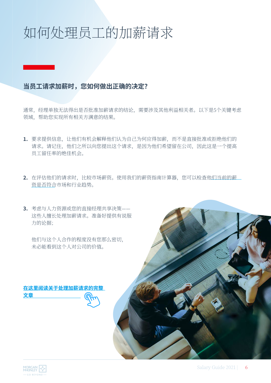 摩根麥金利（Morgan McKinley）：2021年英國(guó)薪資指南（英文版）（122頁）.pdf_第6頁