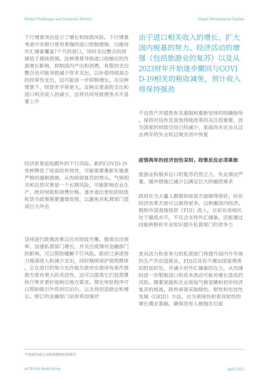 世界銀行集團（WBG）：尼泊爾發展動態報告-全球挑戰和國內復興（英文版）（40頁）.pdf_第14頁