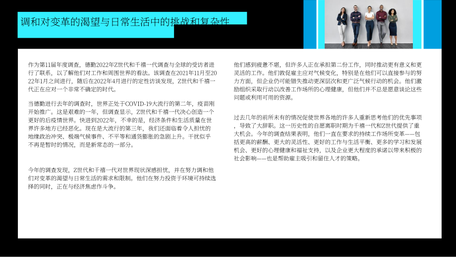 德勤（Deloitte）：2022年全球Z世代及千禧一代調(diào)查報(bào)告-力求平衡倡導(dǎo)變革（英文版）（40頁(yè)）.pdf_第2頁(yè)