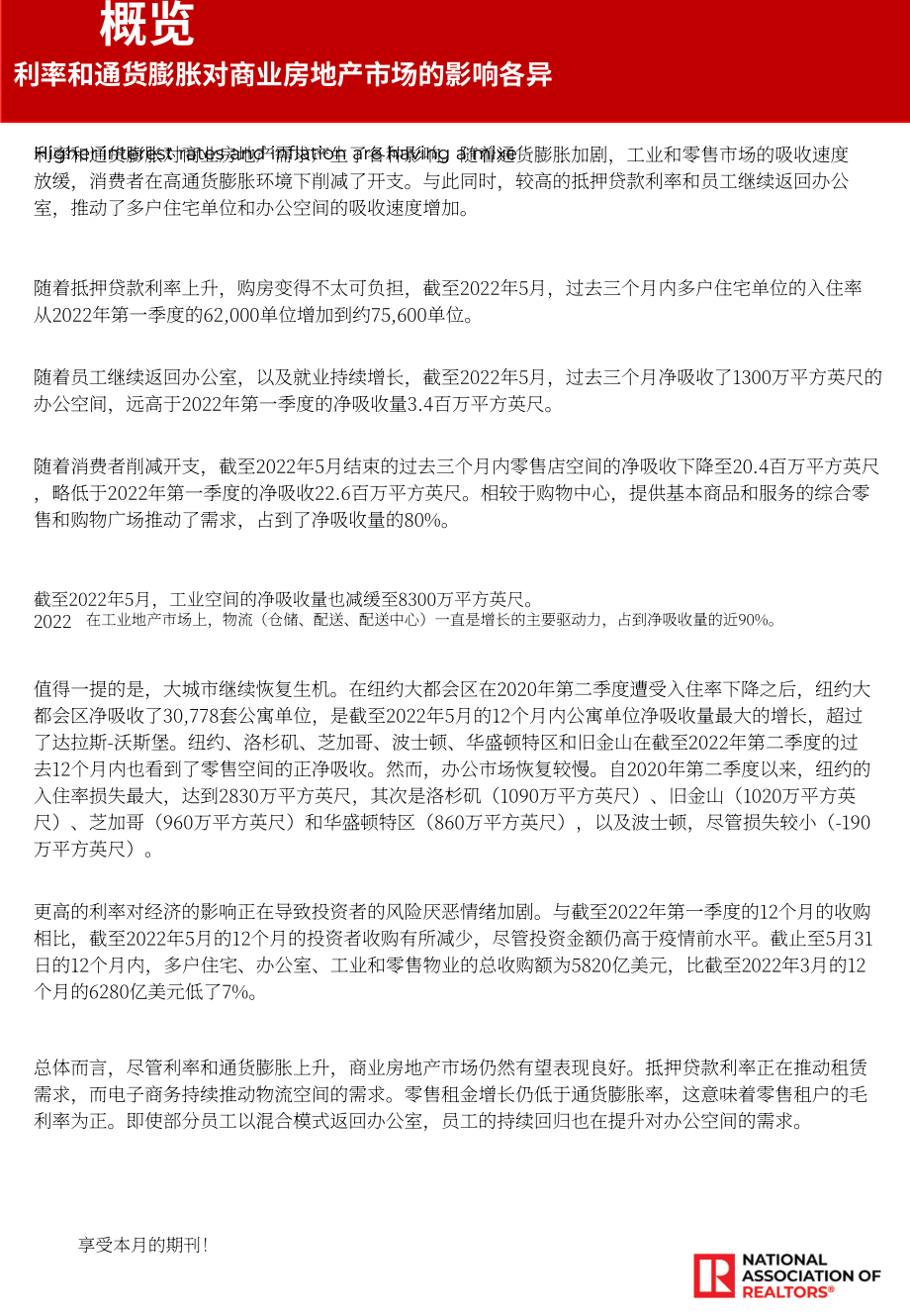 全美房地產(chǎn)經(jīng)紀人協(xié)會（NAR）：2022年5月美國商業(yè)地產(chǎn)市場洞察報告（英文版）（14頁）.pdf_第2頁