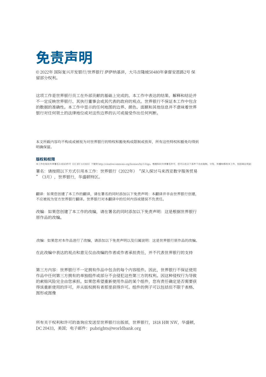 世界銀行集團（WBG）：馬來西亞數字服務貿易分析報告（英文版）（67頁）.pdf_第4頁