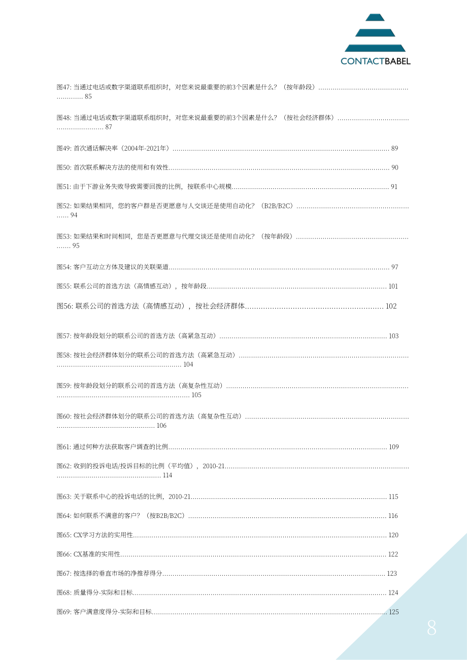 ContactBabel：2021-2022年英國呼叫中心決策指南（英文版）（134頁）.pdf_第8頁
