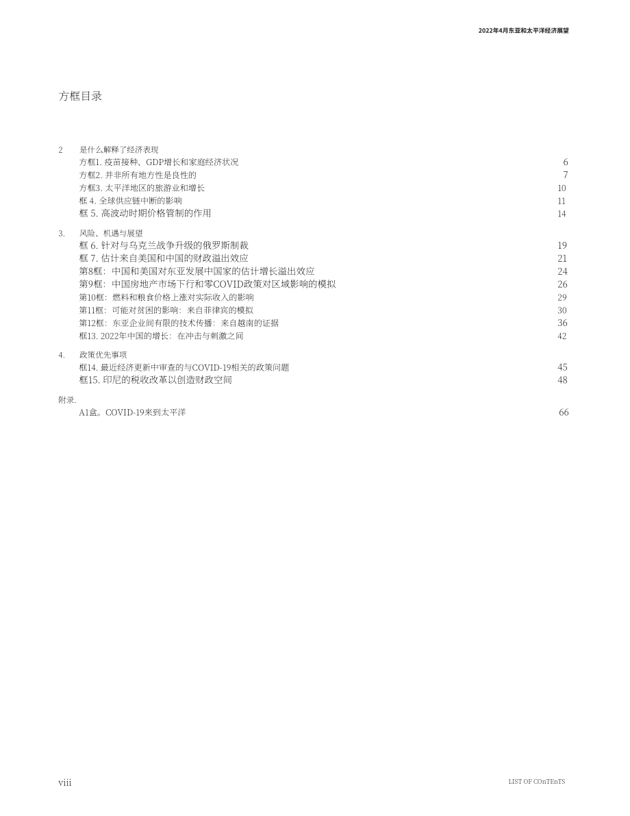 世界銀行集團（WBG）：2022年東亞和太平洋經(jīng)濟動態(tài)春季報告（英文版）（100頁）.pdf_第10頁