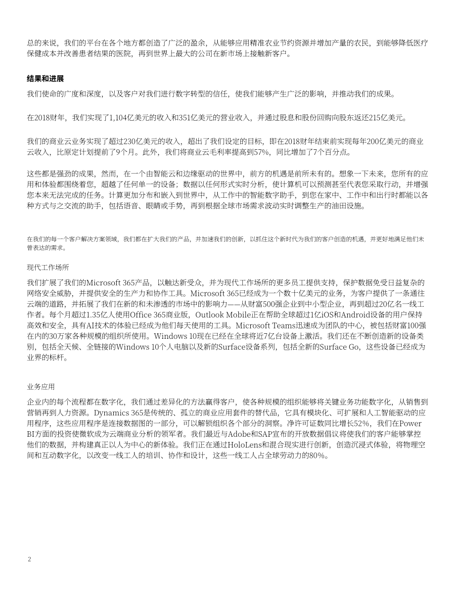 微軟（MICROSOFT）2018年年度報告-財報（英文版）（95頁）.pdf_第3頁