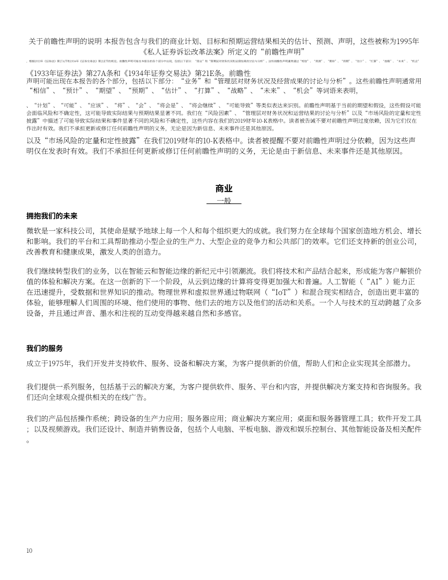 微軟（MICROSOFT）2019年年度報告-財報（英文版）（104頁）.pdf_第11頁