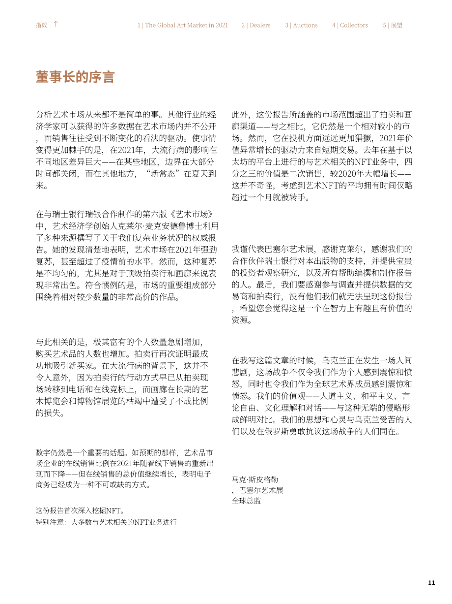 巴塞爾藝術展（Art Basel）：2022年全球藝術市場報告（英文版）（279頁）.pdf_第11頁