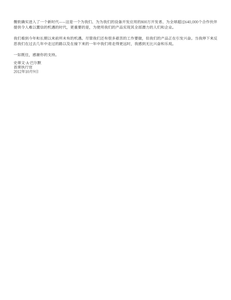 微軟（MICROSOFT）2012年年度報告-財報（英文版）（87頁）.pdf_第4頁