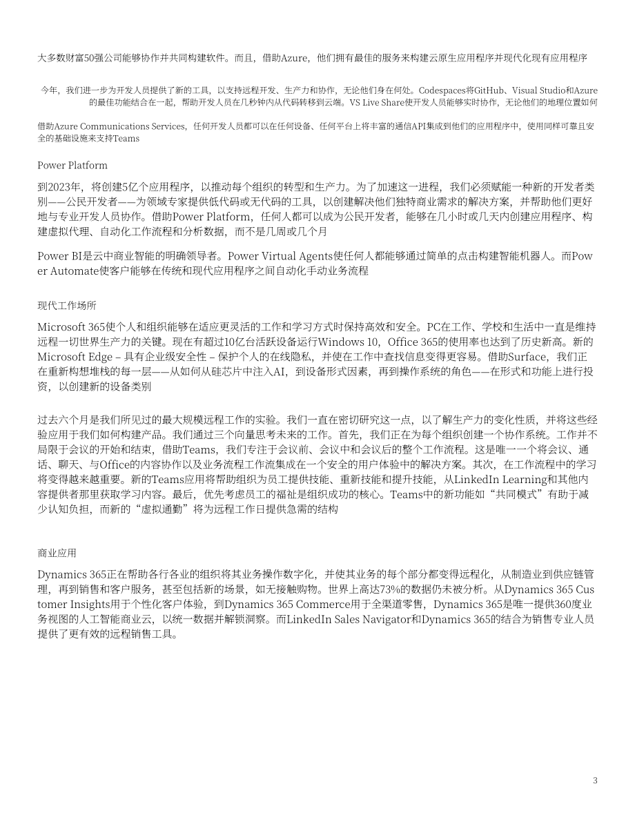 微軟（MICROSOFT）2020年年度報告-財報（英文版）（92頁）.pdf_第4頁