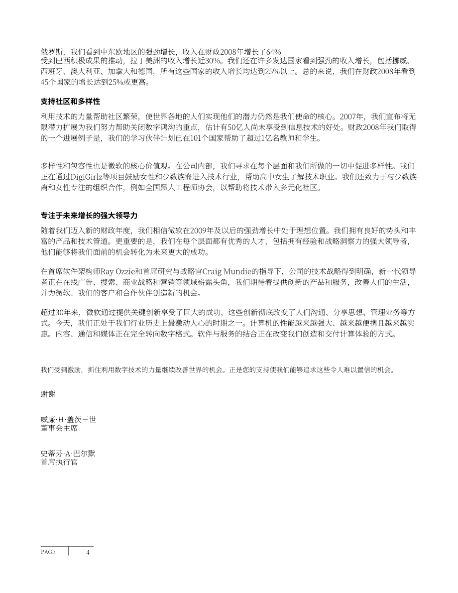 微軟（MICROSOFT）2008年年度報告-財報（英文版）（72頁）.pdf_第4頁