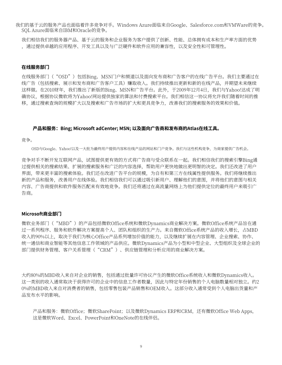 微軟（MICROSOFT）2010年年度報告-財報（英文版）（80頁）.pdf_第10頁