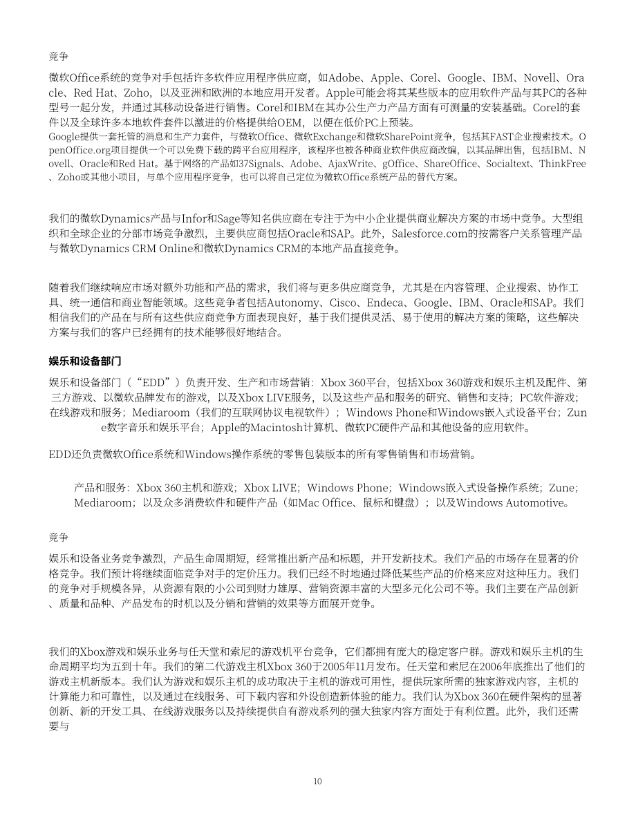 微軟（MICROSOFT）2010年年度報告-財報（英文版）（80頁）.pdf_第11頁