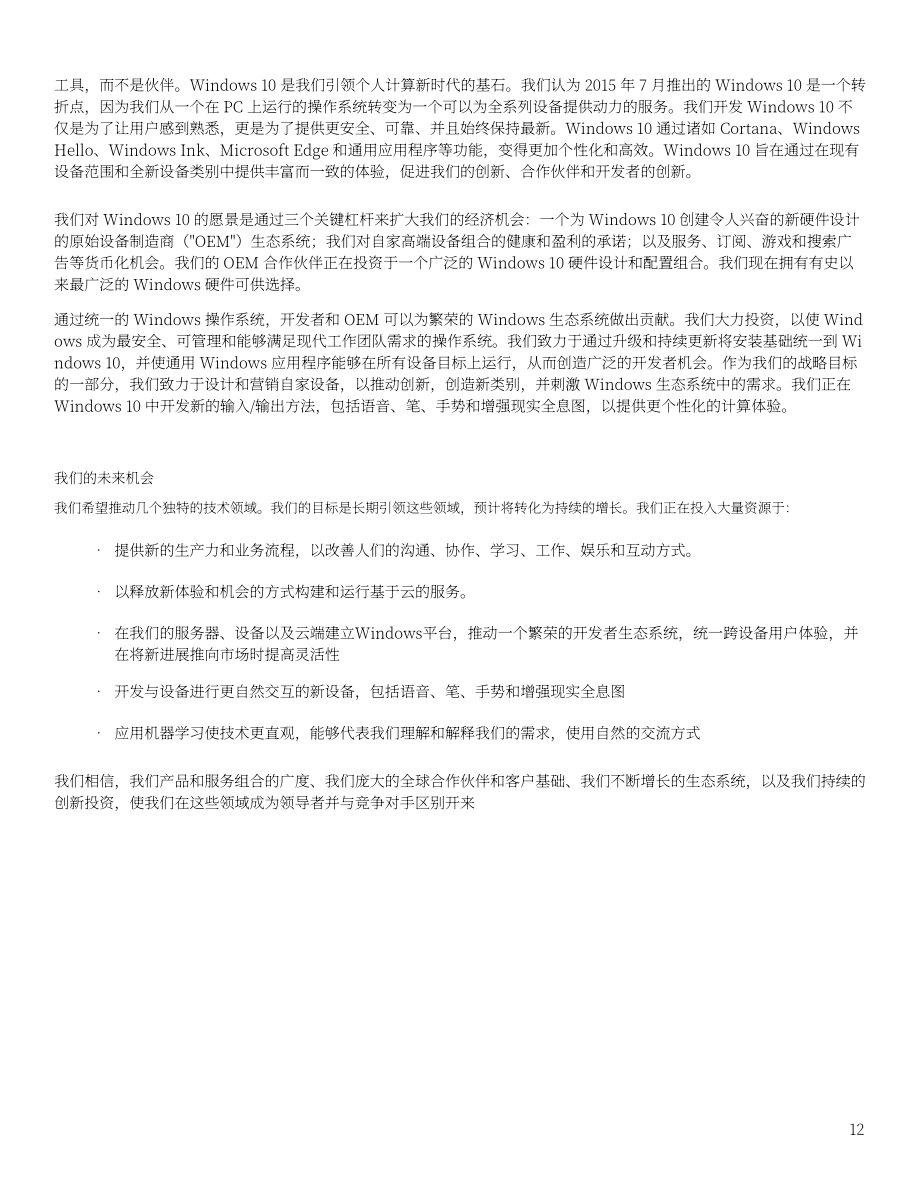 微軟（MICROSOFT）2016年年度報(bào)告-財(cái)報(bào)（英文版）（95頁(yè)）.pdf_第13頁(yè)