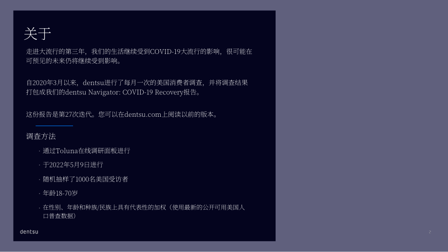 電通（Dentsu）：2022年第30期消費者報告之COVID-19復蘇（英文版）（14頁）.pdf_第2頁