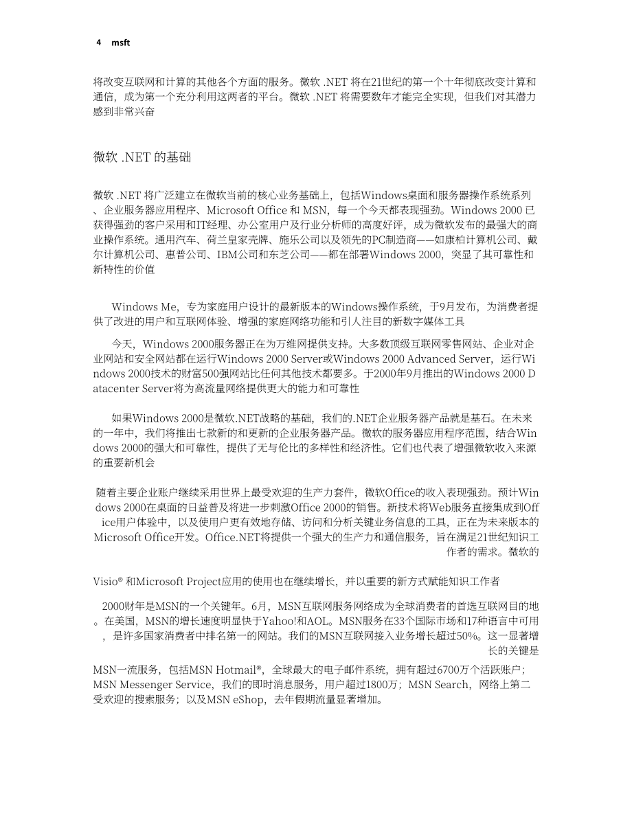 微軟（MICROSOFT）2000年年度報告-財報（英文版）（41頁）.pdf_第4頁