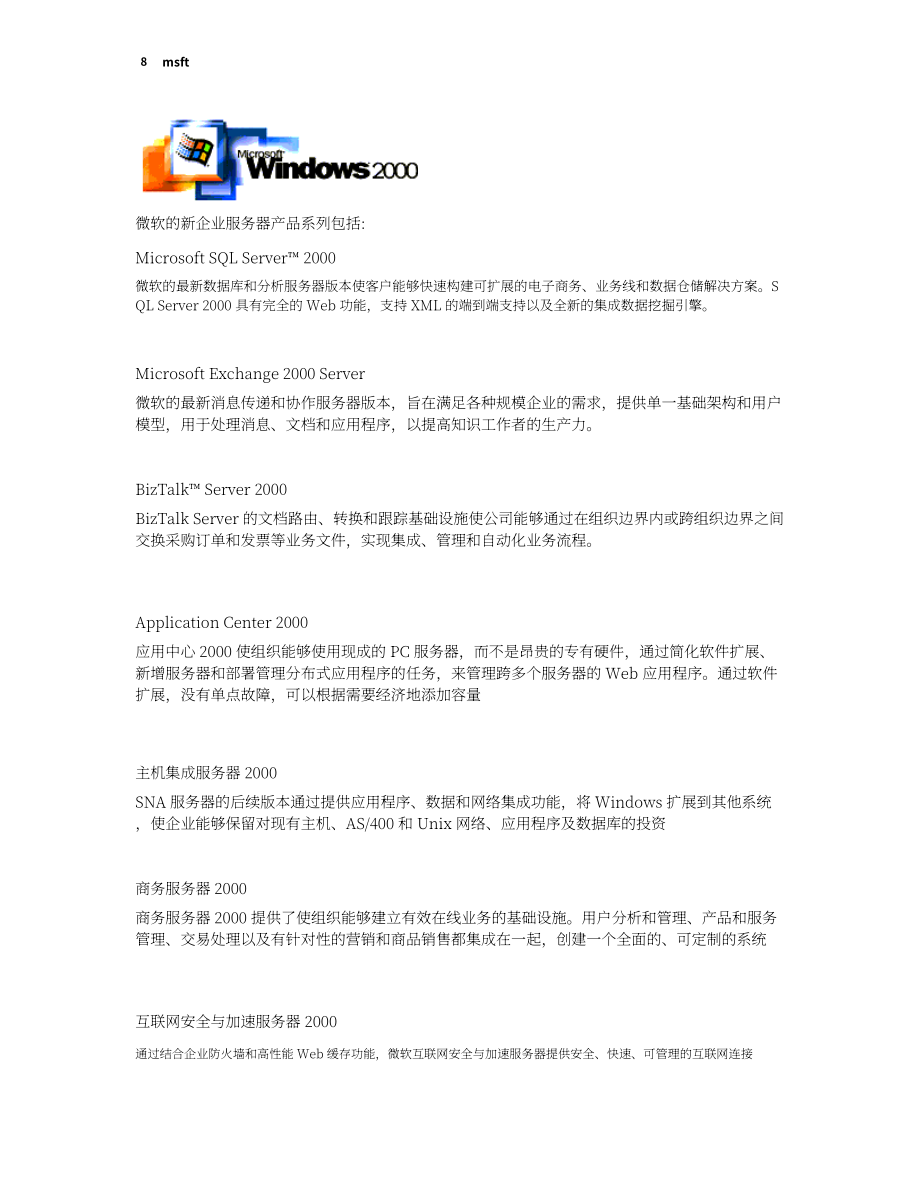 微軟（MICROSOFT）2000年年度報告-財報（英文版）（41頁）.pdf_第8頁