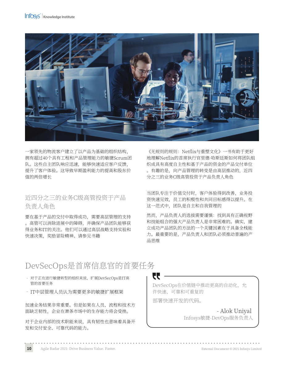 印孚瑟斯（Infosys）：2021年敏捷雷達報告（英文版）（32頁）.pdf_第10頁
