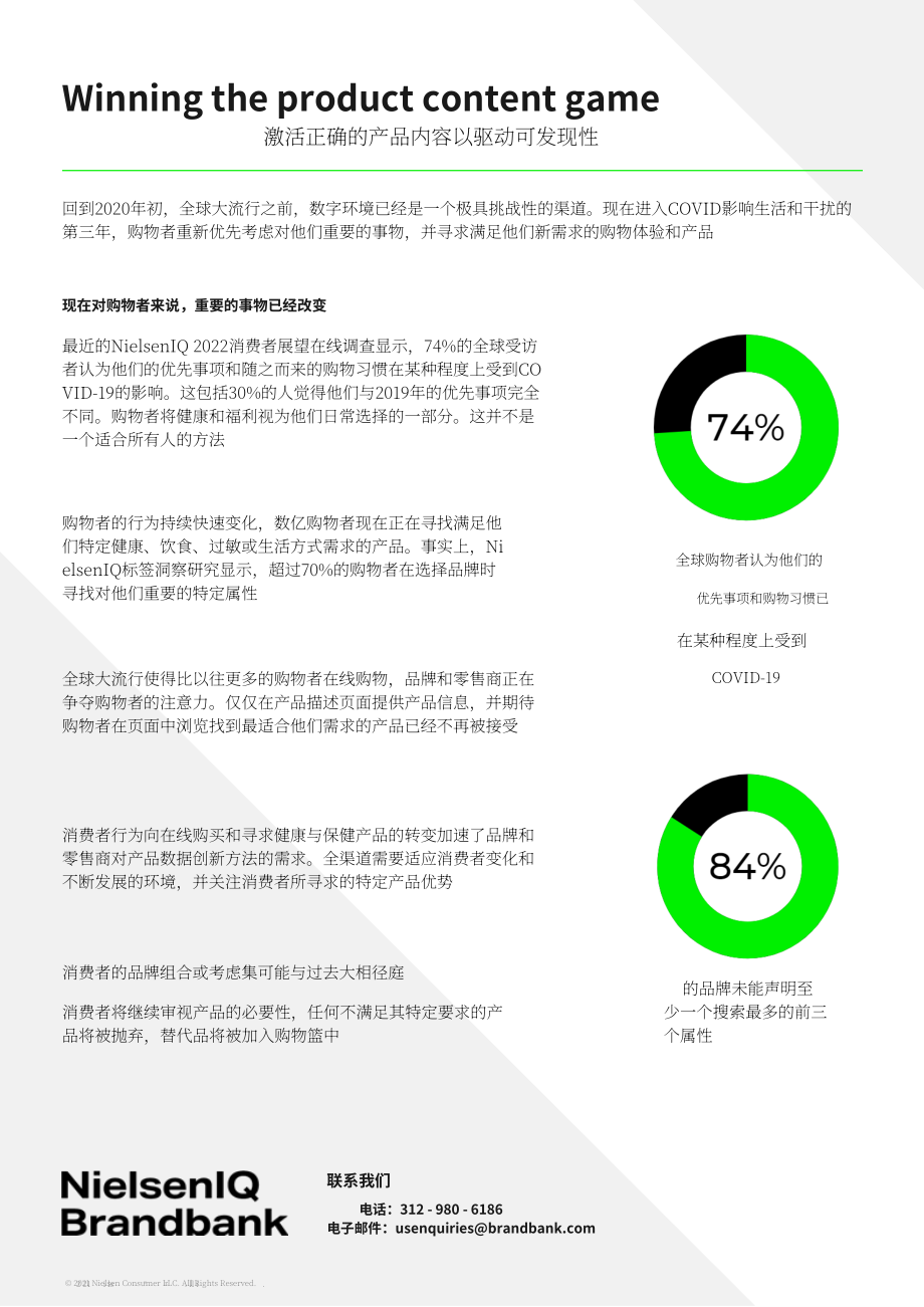 NielsenIQ：零售商如何打贏產(chǎn)品內(nèi)容之戰(zhàn)（英文版）（7頁）.pdf_第1頁