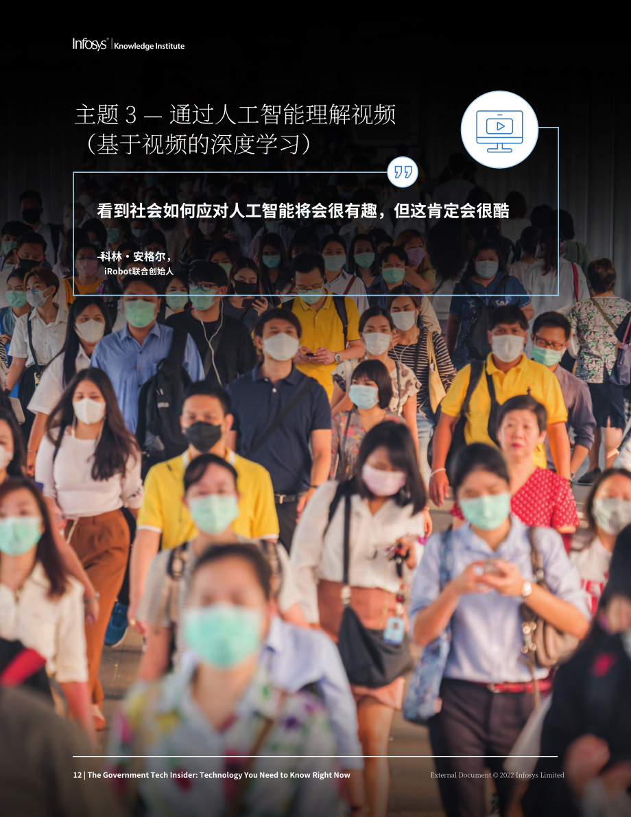 印孚瑟斯（Infosys）：2022年政府技術洞察報告（英文版）（32頁）.pdf_第12頁