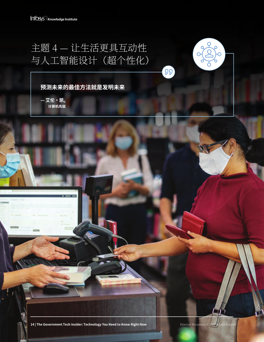 印孚瑟斯（Infosys）：2022年政府技術洞察報告（英文版）（32頁）.pdf_第14頁