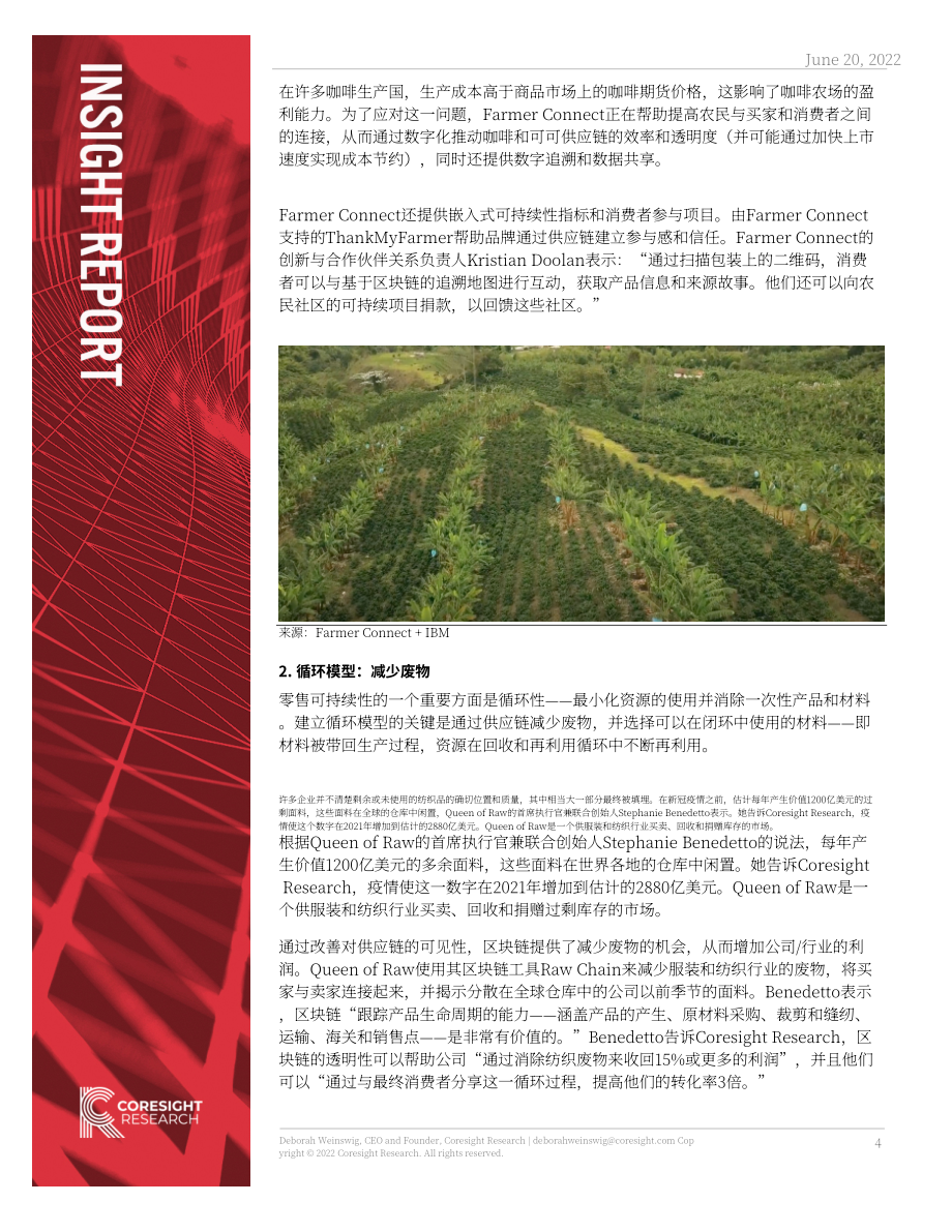 Coresight Research & IBM：通過區(qū)塊鏈開啟可持續(xù)零售未來的秘訣（英文版）（10頁）.pdf_第4頁