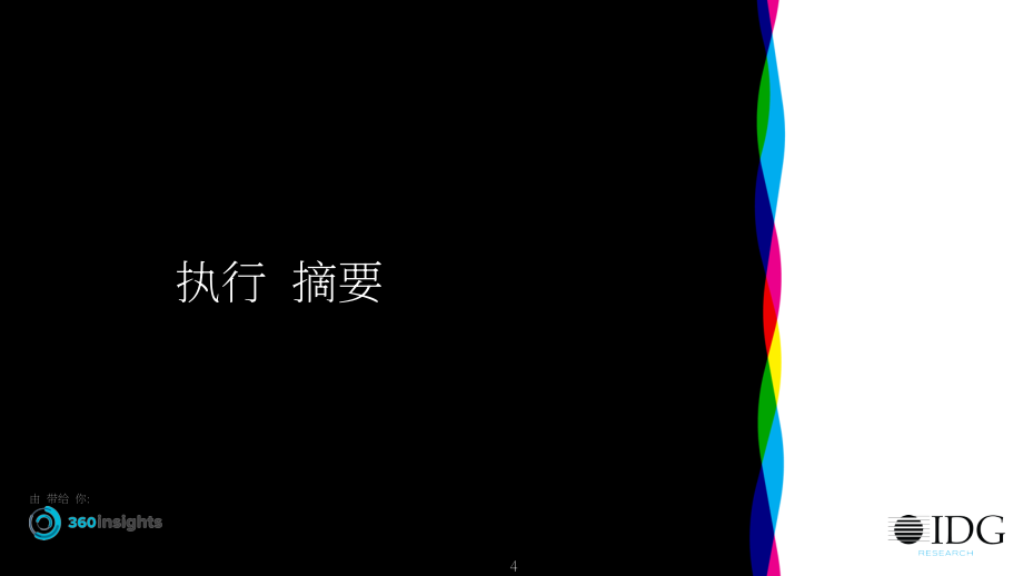 360insights &amp IDG Research：2022年渠道營銷現狀報告（英文版）（26頁）.pdf_第2頁
