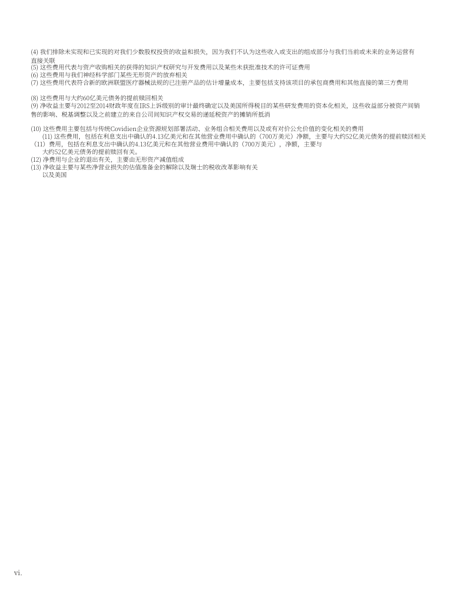 美敦力公司（MEDTRONIC）2021財年年度報告（英文版）（123頁）.pdf_第7頁