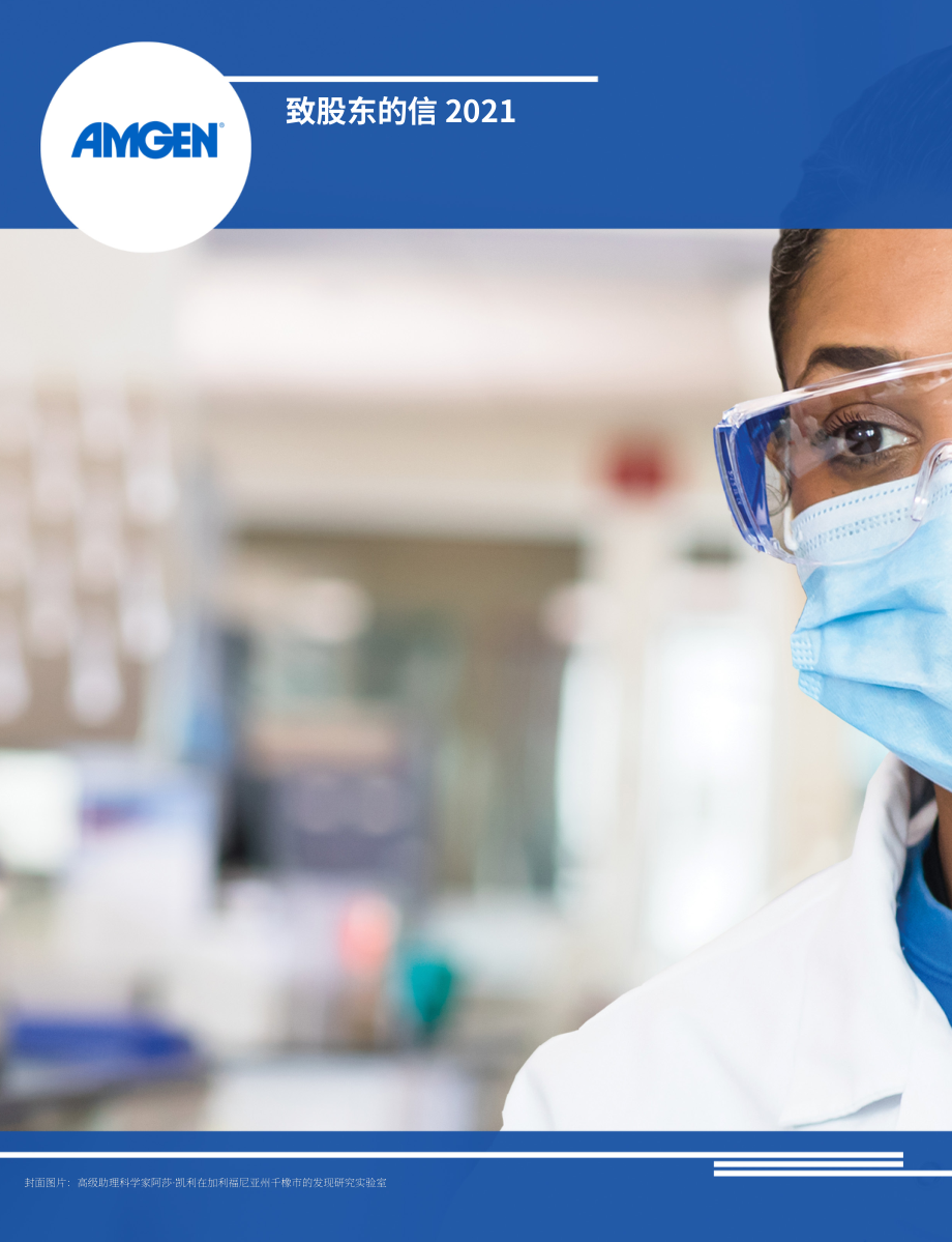 安進（AMGEN）2021年年度報告（英文版）（164頁）.pdf_第1頁