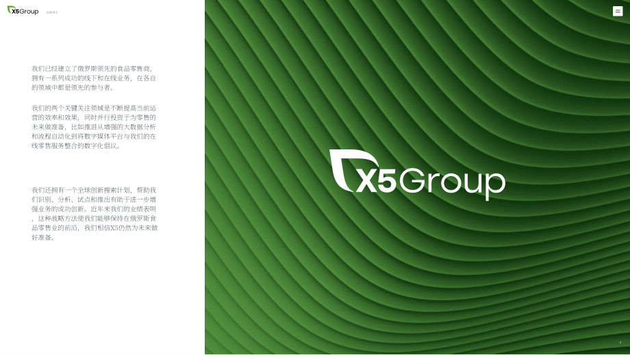 X5零售集團(tuán)（X5 RETAIL GROUP）2021年年度報(bào)告（英文版）（265頁）.pdf_第4頁