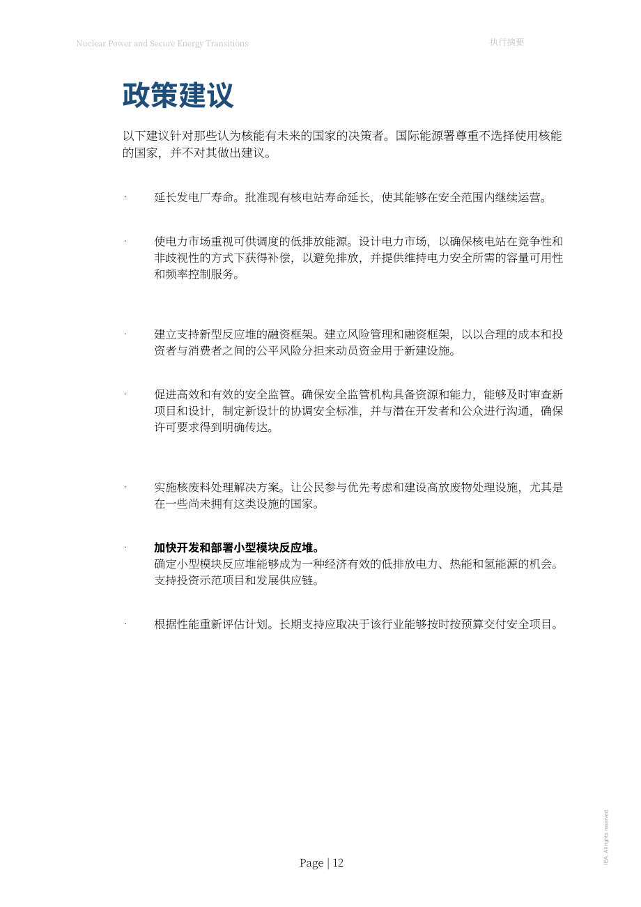國際能源署（IEA）：核電和安全能源轉型（英文版）（95頁）.pdf_第12頁
