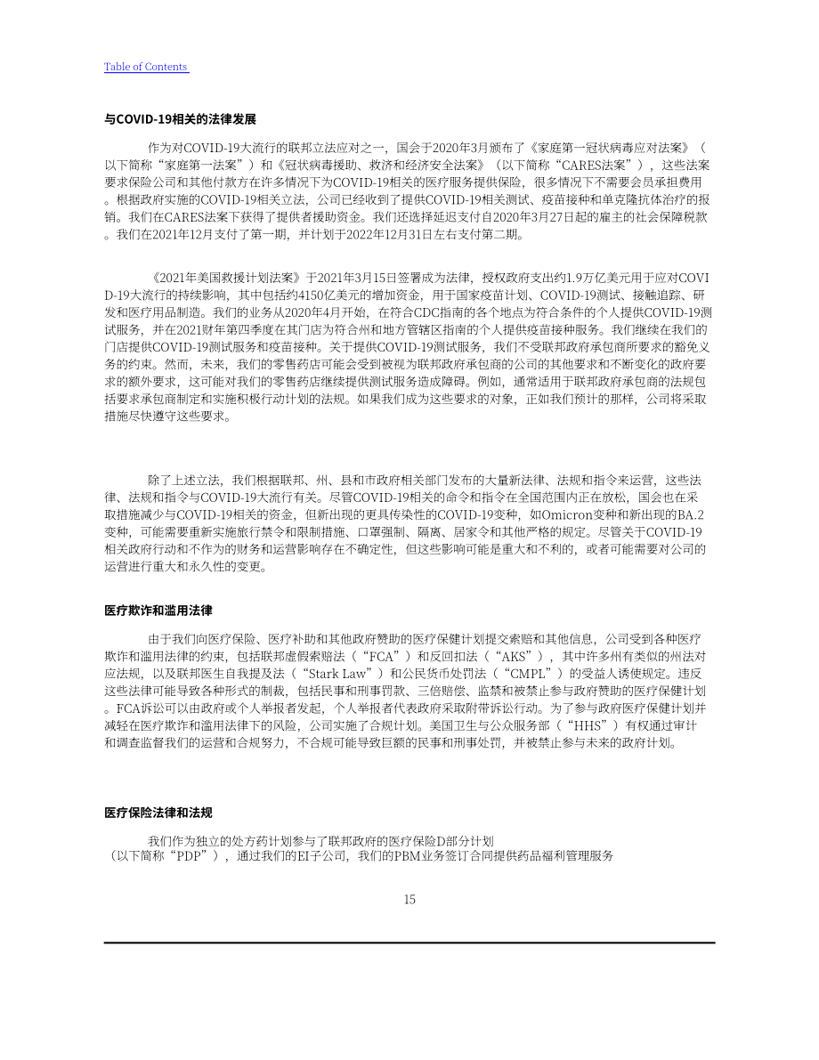 來德愛（RITE AID）2022財年年度報告（英文版）（165頁）.pdf_第15頁