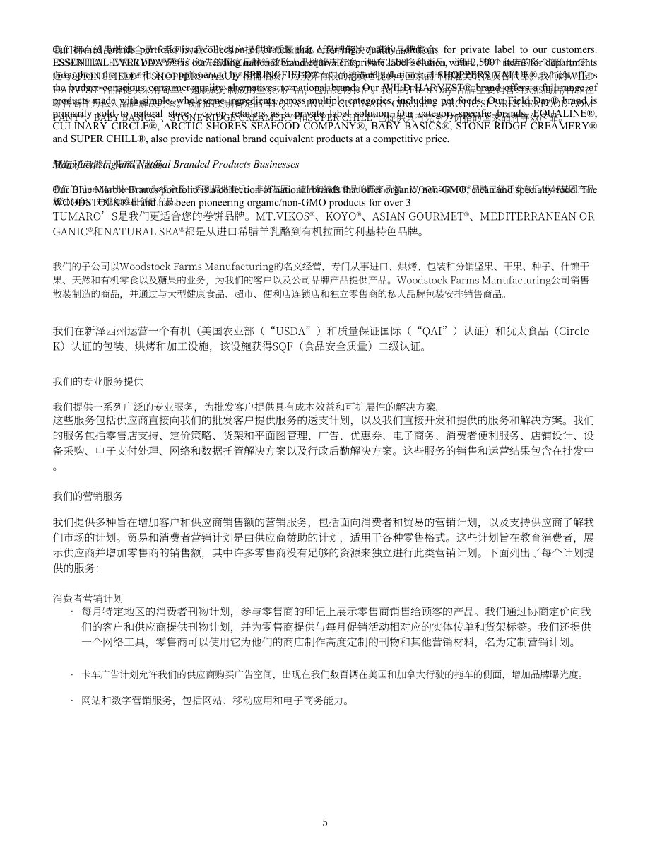 UnitedNaturalFoods公司（UNITED NATURAL FOODS）2021財(cái)年年度報(bào)告（英文版）（128頁）.pdf_第7頁