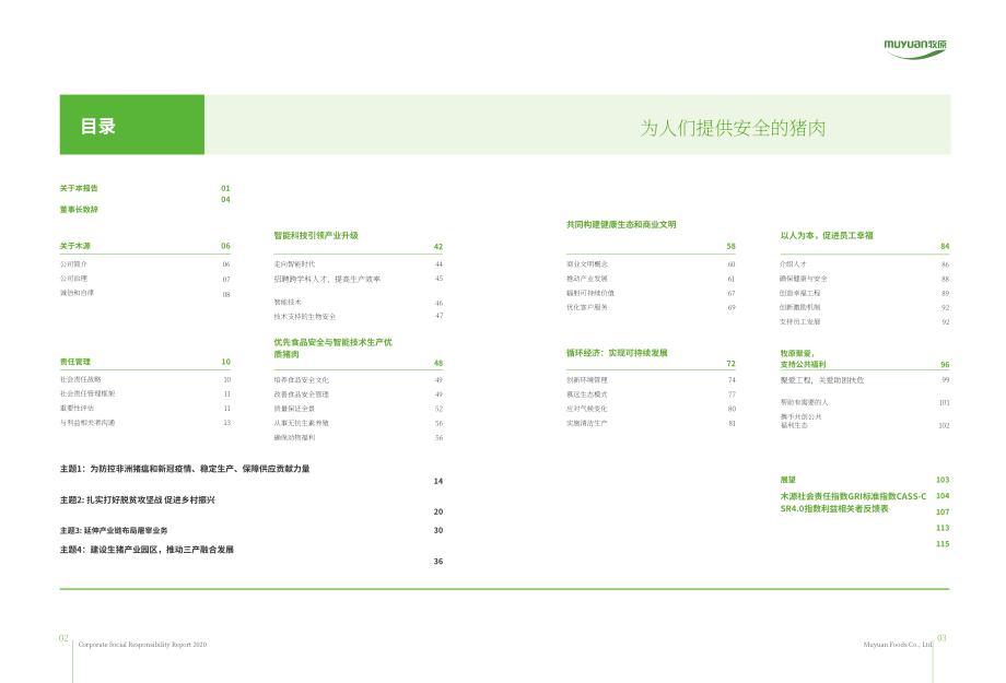 牧原食品股份有限公司2020年社會責任報告（英文版）（59頁）.PDF_第3頁