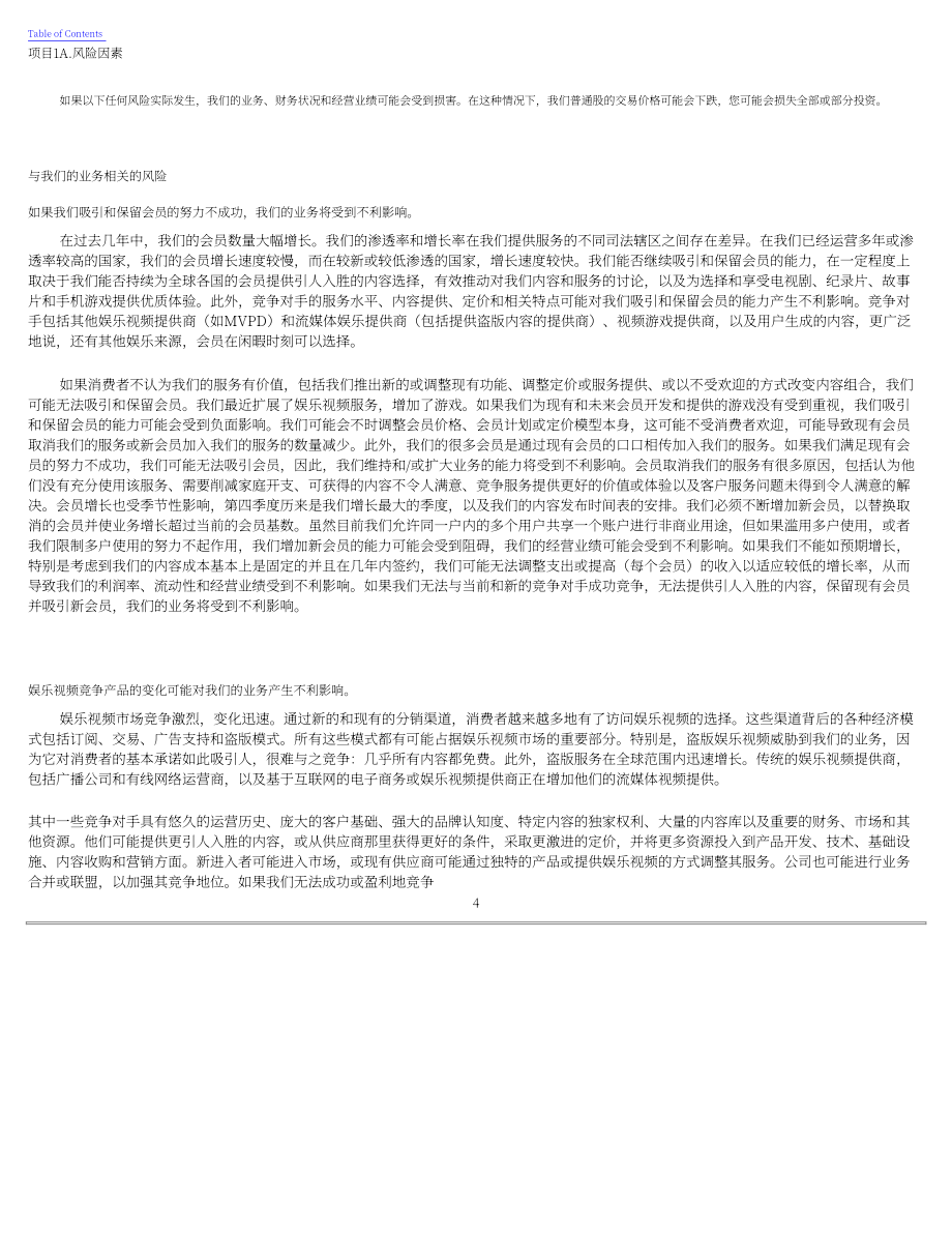 Netflix公司2021年年度報告（英文版）（92頁）.pdf_第6頁